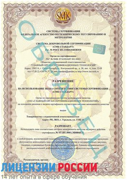 Образец разрешение Бабаево Сертификат ISO 13485