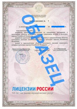 Образец лицензии на реставрацию 2 Бабаево Лицензия минкультуры на реставрацию	