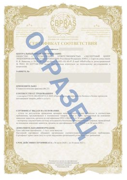 Образец Сертификат СТО 01.064.00220722.2-2020 Бабаево Сертификат СТО 01.064.00220722.2-2020 