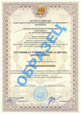 Сертификат соответствия аудитора Бабаево Сертификат ГОСТ РВ 0015-002