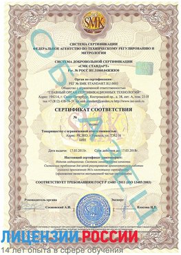 Образец сертификата соответствия Бабаево Сертификат ISO 13485