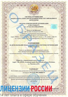 Образец разрешение Бабаево Сертификат ISO 22000