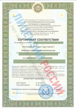 Сертификат соответствия СТО-3-2018 Бабаево Свидетельство РКОпп