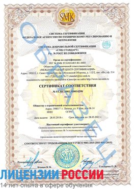 Образец сертификата соответствия Бабаево Сертификат ISO 9001