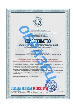 Свидетельство аккредитации РПО НЦС Бабаево Сертификат РПО