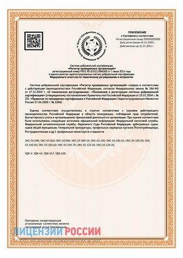 Приложение СТО 03.080.02033720.1-2020 (Образец) Бабаево Сертификат СТО 03.080.02033720.1-2020