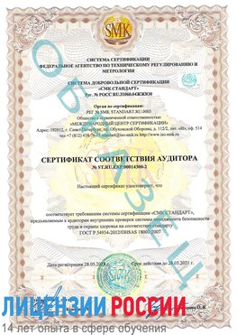 Образец сертификата соответствия аудитора №ST.RU.EXP.00014300-2 Бабаево Сертификат OHSAS 18001