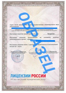 Образец лицензии на реставрацию 3 Бабаево Лицензия минкультуры на реставрацию	