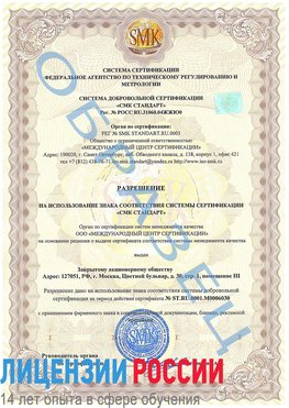 Образец разрешение Бабаево Сертификат ISO 27001