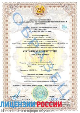 Образец сертификата соответствия Бабаево Сертификат ISO 14001