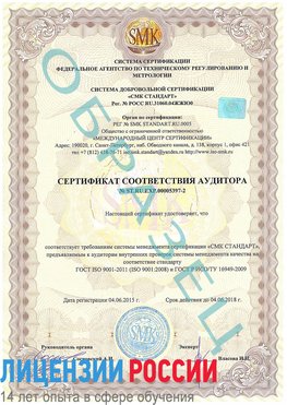 Образец сертификата соответствия аудитора №ST.RU.EXP.00005397-2 Бабаево Сертификат ISO/TS 16949