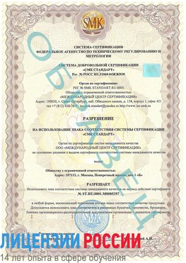 Образец разрешение Бабаево Сертификат ISO/TS 16949