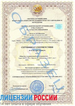 Образец сертификата соответствия Бабаево Сертификат ISO 50001