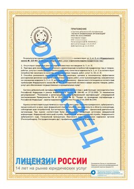 Образец сертификата РПО (Регистр проверенных организаций) Страница 2 Бабаево Сертификат РПО