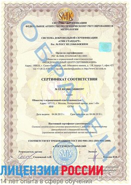 Образец сертификата соответствия Бабаево Сертификат ISO/TS 16949