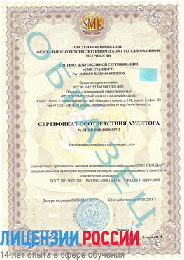 Образец сертификата соответствия аудитора №ST.RU.EXP.00005397-3 Бабаево Сертификат ISO/TS 16949