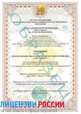 Образец разрешение Бабаево Сертификат ISO 14001