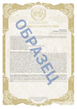 Образец Приложение к СТО 01.064.00220722.2-2020 Бабаево Сертификат СТО 01.064.00220722.2-2020 