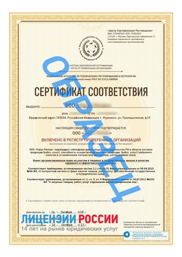 Образец сертификата РПО (Регистр проверенных организаций) Титульная сторона Бабаево Сертификат РПО