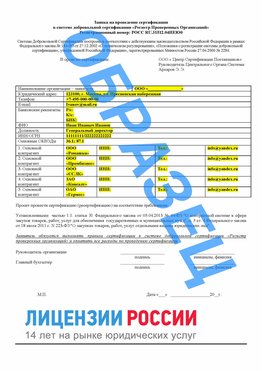 Образец заявки Бабаево Сертификат РПО