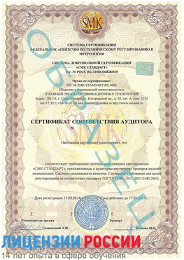 Образец сертификата соответствия аудитора Бабаево Сертификат ISO 13485