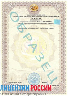 Образец сертификата соответствия (приложение) Бабаево Сертификат ISO/TS 16949