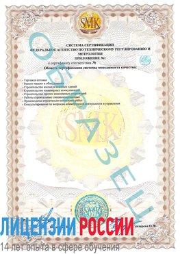 Образец сертификата соответствия (приложение) Бабаево Сертификат ISO 9001
