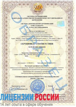Образец сертификата соответствия Бабаево Сертификат ISO 27001