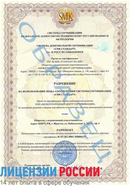 Образец разрешение Бабаево Сертификат ISO 50001
