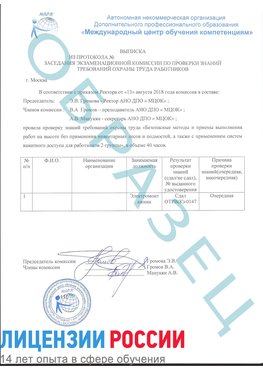 Образец выписки заседания экзаменационной комиссии (работа на высоте канатка) Бабаево Обучение работе на высоте