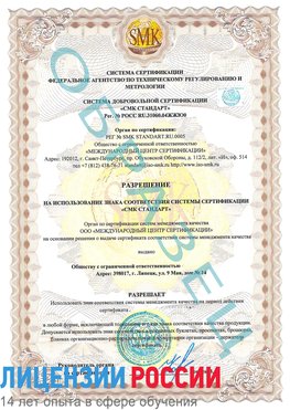 Образец разрешение Бабаево Сертификат ISO 9001