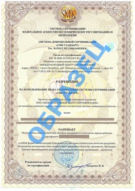 Разрешение на использование знака Бабаево Сертификат ГОСТ РВ 0015-002
