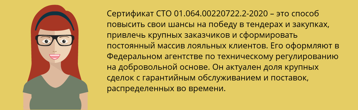 Получить сертификат СТО 01.064.00220722.2-2020 в Бабаево